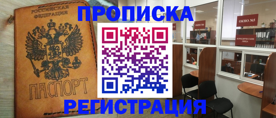 временная регистрация законно в Новодвинске