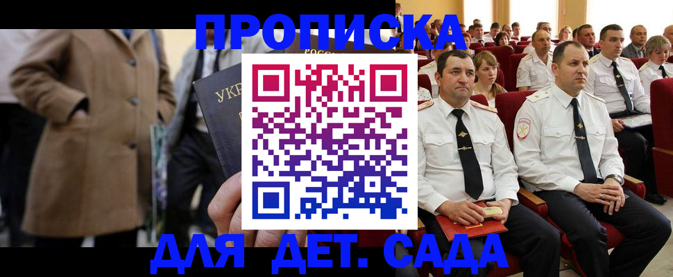 временная регистрация для всех в Новодвинске