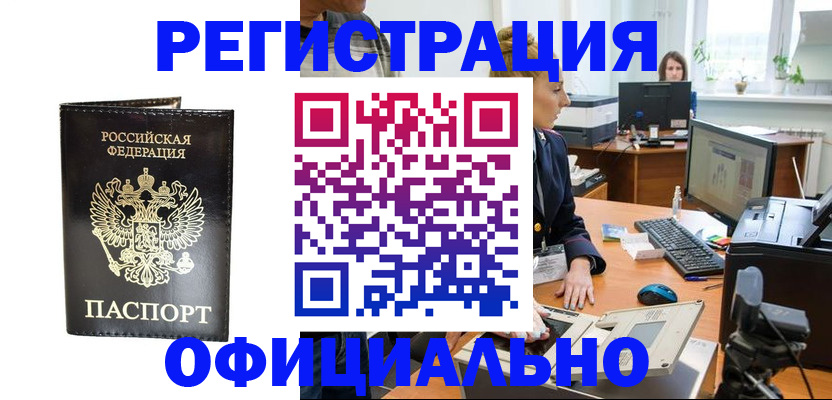 где прописаться в Новодвинске