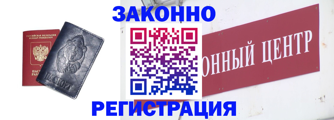 прописка в Новодвинске