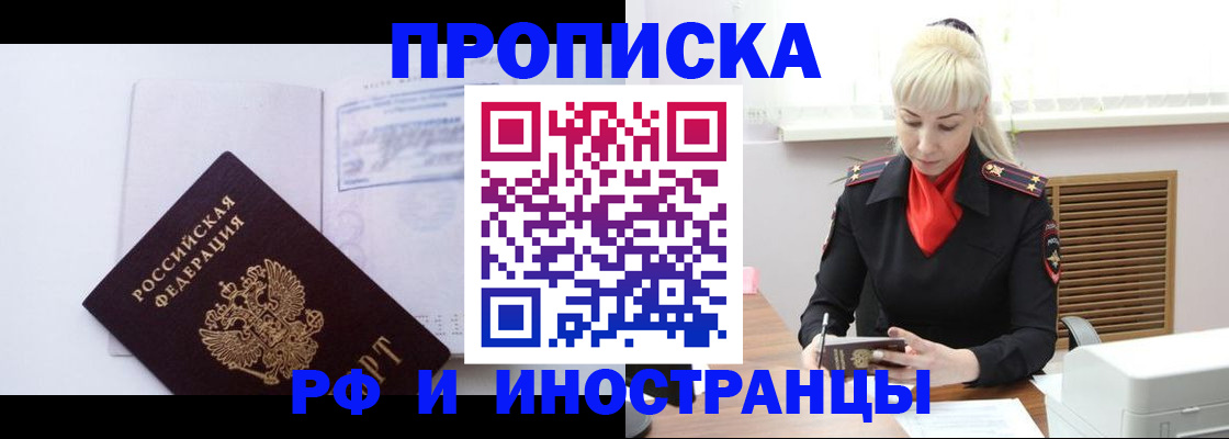 временная регистрация для всех в Новодвинске