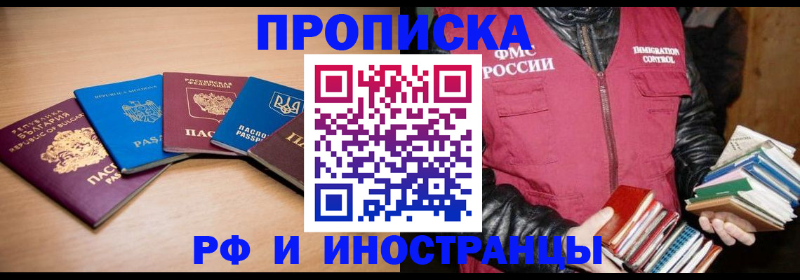 купить прописку в Новодвинске