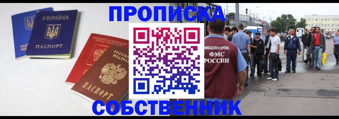 временная регистрация недорого в Новодвинске